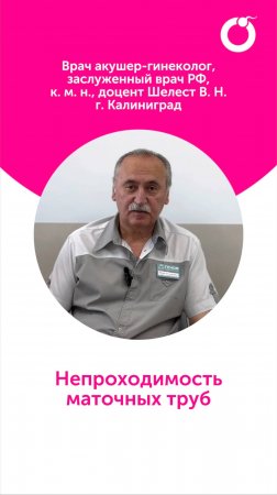 Непроходимость маточных труб