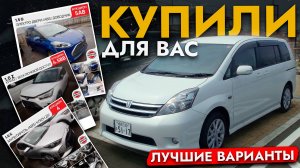 НАШИ АВТО В НАЛИЧИИ❗️ ОБЗОР ЦЕН ИЮЛЬ 2025❗️ Toyota RAIZE, YARIS, SIENTA, ISIS и другие