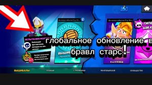 МНОГО ВСЕГО НОВОГО В БРАВЛ СТАРС!!! ИГРАЮ В НОВЫЙ РЕЖИМЫ!