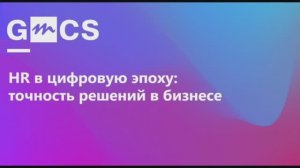 HR-решение «Оптимакрос»