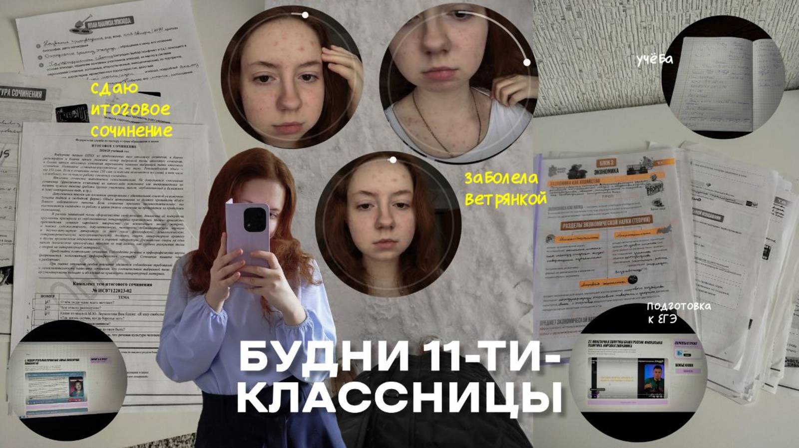 БУДНИ 11-ТИКЛАССНИЦЫ | итоговое сочинение, заболела ветрянкой, подготовка к ЕГЭ, учёба, декабрь смотреть онлайн
