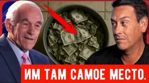 «Доллар США практически ничего не стоит, и мы движемся к ТЁМНОМУ КОЛАПСУ» Доктор Рон Пол