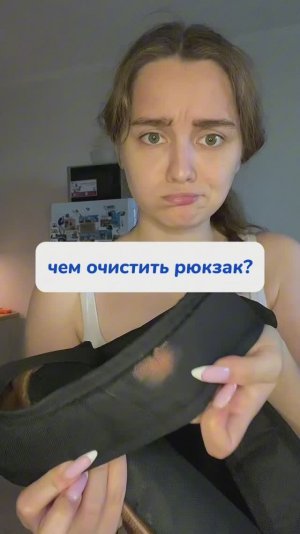 Чем очистить рюкзак?