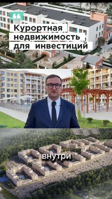 Как выглядит ликвидная курортная недвижимость для инвестиций смотреть онлайн