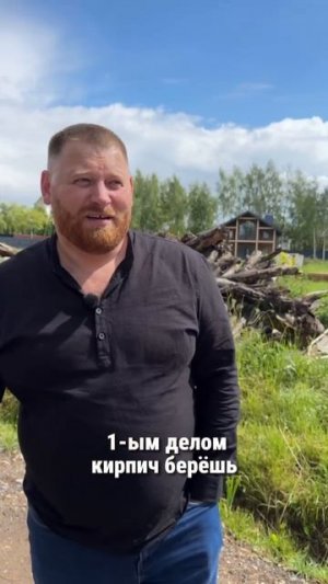 #прорабмихаил ПрорабОлег топит за кирпич