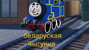 белорусская железная дорога