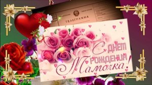 Ольга Плотникова - С Днем Рождения мама