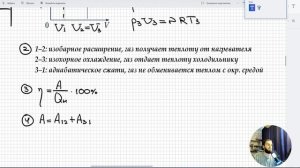 #6 Термодинамика. Даны температуры в трех состояниях, найти КПД