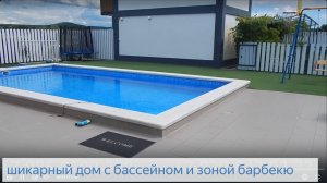 Дом с бассейном, зоной барбекю, садом в пригороде Анапы.