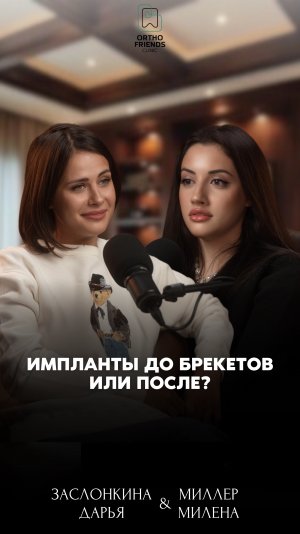 Импланты до или после брекетов? 🤯🦷🪥 #брекеты #импланты #стоматология