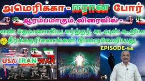 The USA - IRAN War Will Begin, Soon - Prophecies Spoken By Lord God were fulfilled.