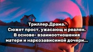 ТРИЛЛЕР, ДРАМА. СЮЖЕТ ПРОСТ,УЖАСАЮЩ,РЕАЛЕН.