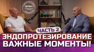 Сергей Бубновский: «Почему люди боятся ОПЕРАЦИИ эндопротезирования?»