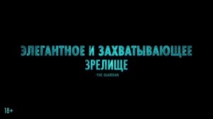 Диспетчер - Русский трейлер (2025)