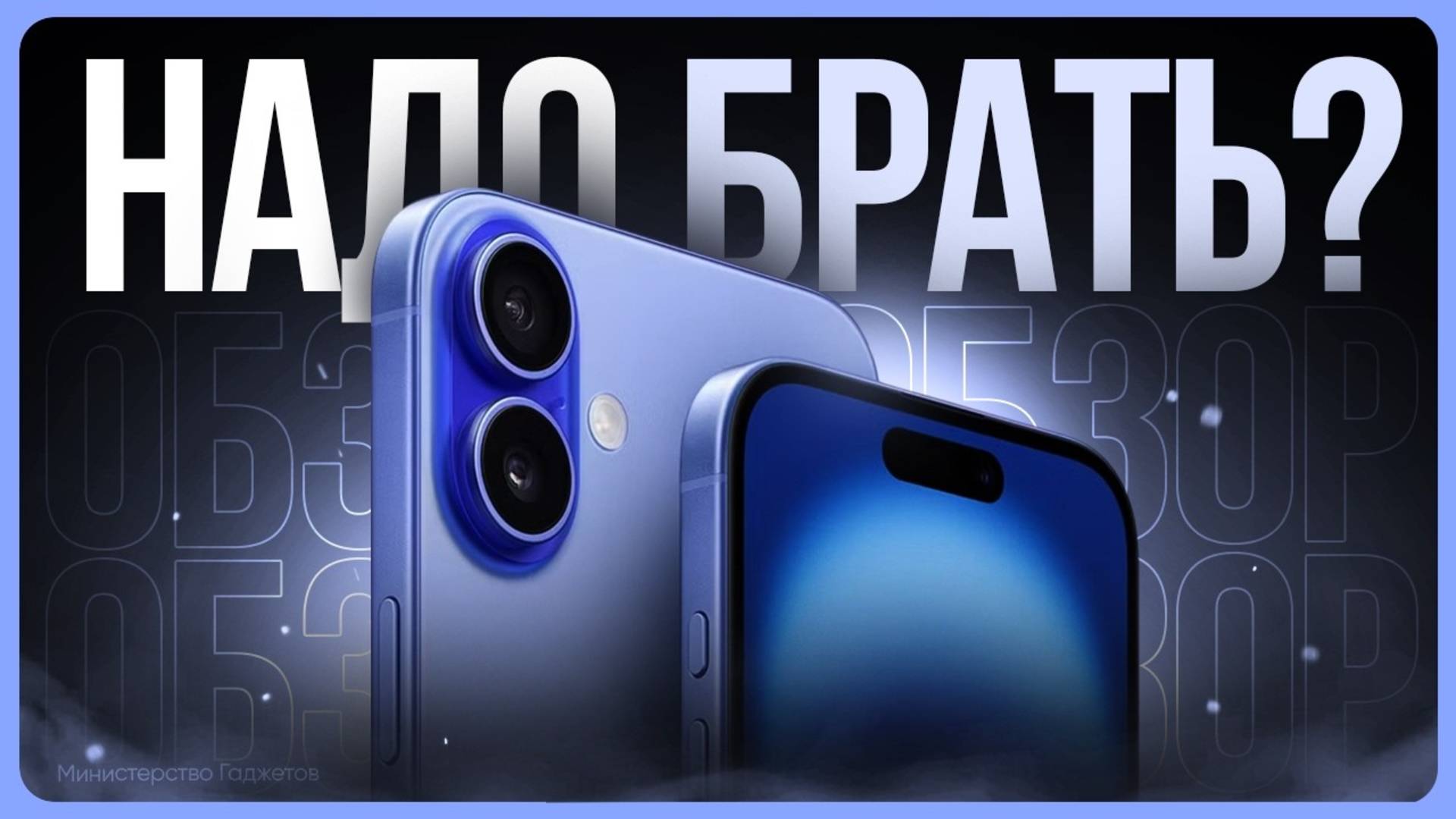 Обзор iPhone 16