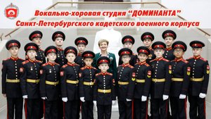 "Александр Невский" муз. Д.Елагина сл. Т.Егорова, исп. ансамбль Доминанта СПбКВК