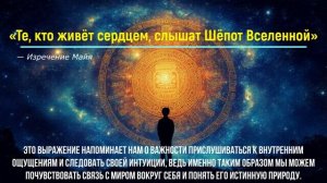 Шёпот Вселенной