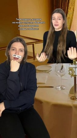 У всех есть такая подруга…