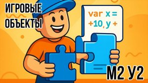 Roblox Studio. Модуль 2. Урок 2. LUA. Взаимодействие с игровыми объектами