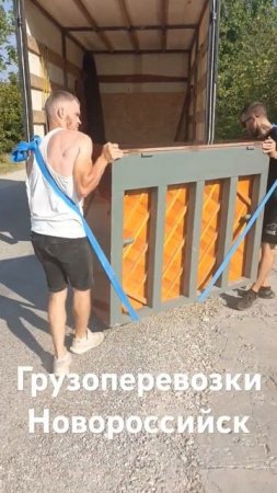 #грузоперевозки #грузчики #новороссийск #газель #переезд #доставка #переезды #пианино