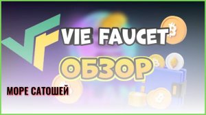 Зарабатываем криптовалюту абсолютно легко и  без вложений