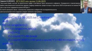 Задание №24 ЕГЭ-2025 осн. волна 11.06.2025