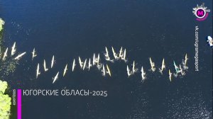 В столице округа пройдёт этнофестиваль «Югорские обласы 2025» — Югра