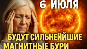 6 ИЮЛЯ — ПОСЛЕБУРЯНОЙ ОТКАТ Почему энергия не возвращается и как мягко восстановиться
