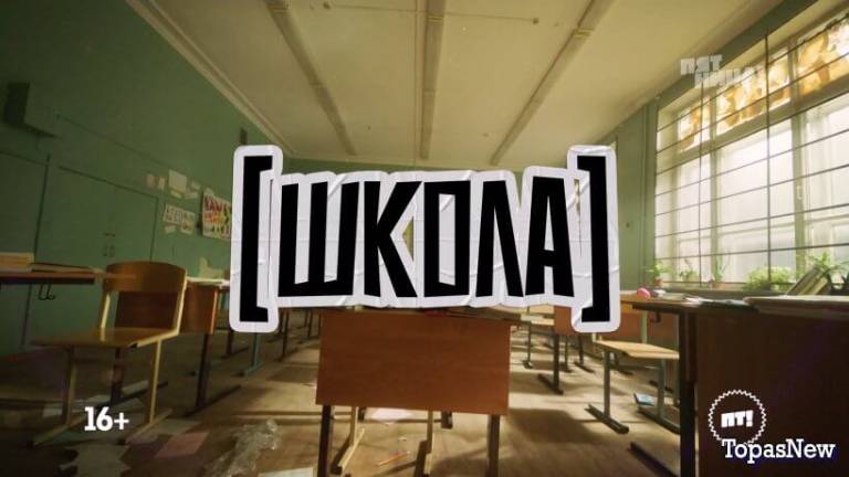 Школа 7 выпуск 03.07.2025 смотреть онлайн