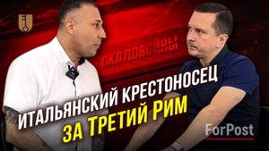 Итальянец Андреа Пальмери о добровольчестве на Донбассе, России и Западе, – "Околовойны"