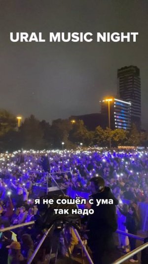 Незабываемые моменты Уральской Ночи Музыки. Екатеринбург, 27.06.2025