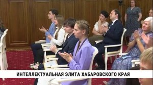 Интеллектуальная элита Хабаровского края