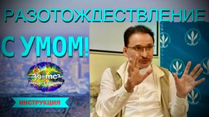 Свобода от Желания СПАСТИСЬ?!