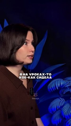 Отличия университета и школы #егэ #огэ #экзамены #онлайншкола #вуз #университет #учеба #умскул