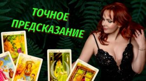 🤔💔Как живет Ваш бывший?⚡️✨Интересно‼️