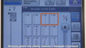 Лапка для прямой строчки