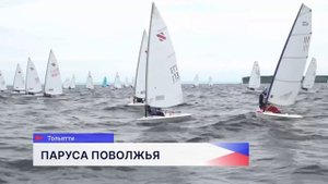 Нижегородские яхтсмены завоевали призовые места на Приволжской регате в Тольятти