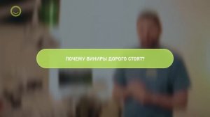 _1️⃣_0️⃣_❓_ 10 вопросов о винирах. Все, что вы хотели узнать. доктор Колесников