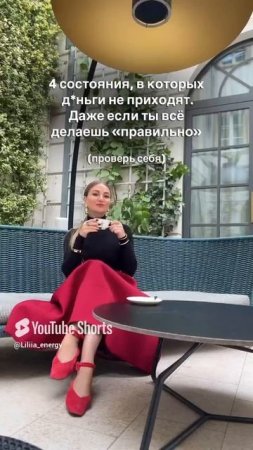 Читай в описании 👇🏼 #деньги #состояние #энергияденег #психология