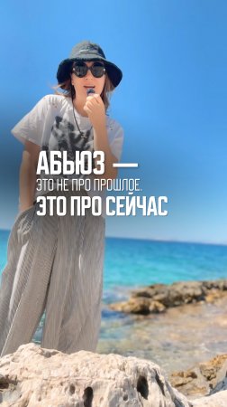 Абьюз - это не про прошлое, это про сейчас