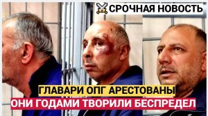 ШОК! ЛИЦОМ В ПОЛ! ФСБ АРЕСТОВАНЫ ВСЕ ЛИДЕРЫ АЗЕРБАЙДЖАНСКИХ ОПГ!