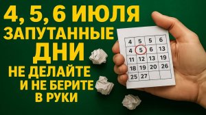 4, 5, 6 июля 2025: что нельзя делать категорически? Народные приметы и запреты июля
