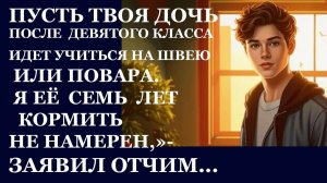 Истории из  жизни.  Пусть твоя дочь Аудио рассказы,  Жизненные истории