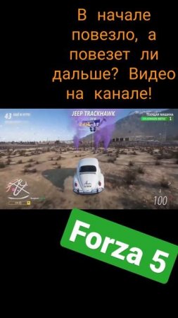 Forza 5.Меняю 1 уровень на 9 сразу!