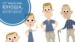 *СП Мальчик, Юноша, Мужчина. Сезон 2* с Еленой Велиной. Итоги