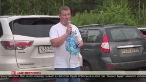 «АвтоПрятки»  02.07.2025