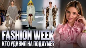 Мужская неделя моды весна-лето 2026. Обзор трендов SS26 от fashion-байера. ИТОГИ Fashion week MAN