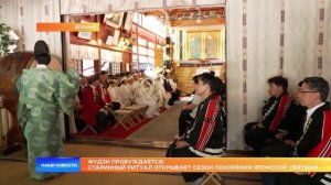 Фудзи пробуждается: старинный ритуал открывает сезон покорения японской святыни