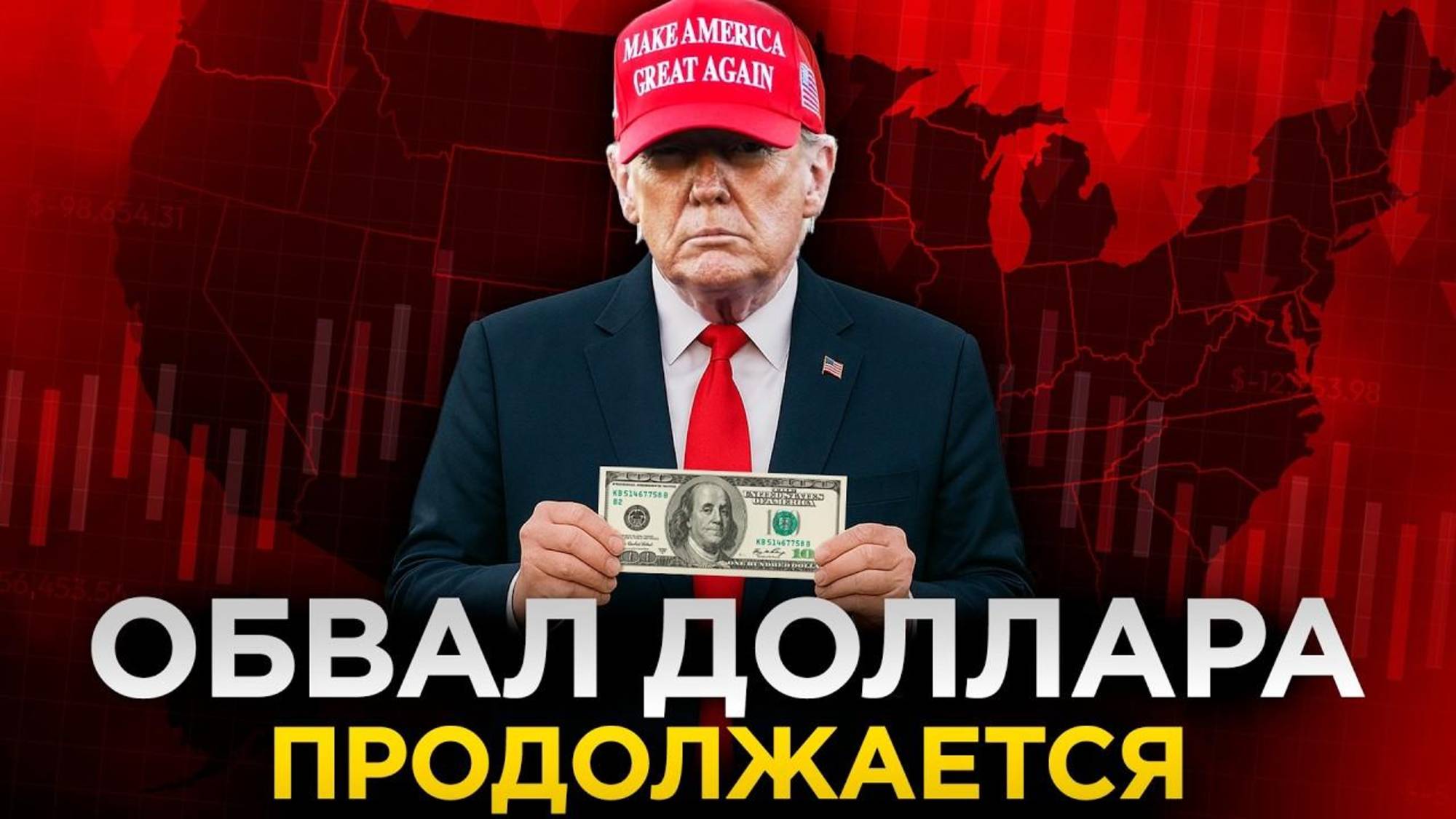 ШОКИРУЮЩИЙ ПЛАН ПО УНИЧТОЖЕНИЮ ДОЛЛАРА! Вас жестко отвлекают, чтобы скрыть ЭТО... смотреть онлайн