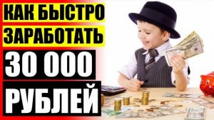 ЗАРАБОТКИ В ИНТЕРНЕТЕ ЗА ОТЗЫВЫ